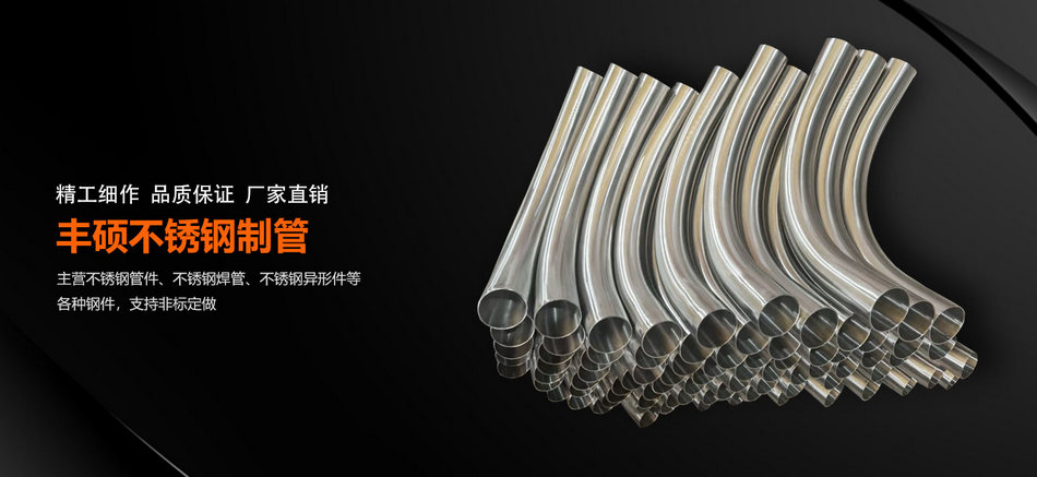 什么是不锈钢管件？不锈钢管件的种类有哪些？