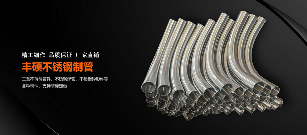 长沙丰硕建筑装修弯管加工：提高空间利用率，实用美观